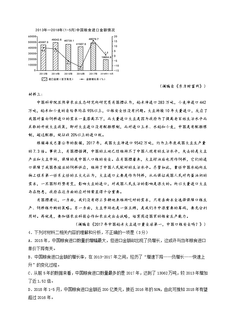 2021四川省新津中学高三9月月考语文试题含答案第3页