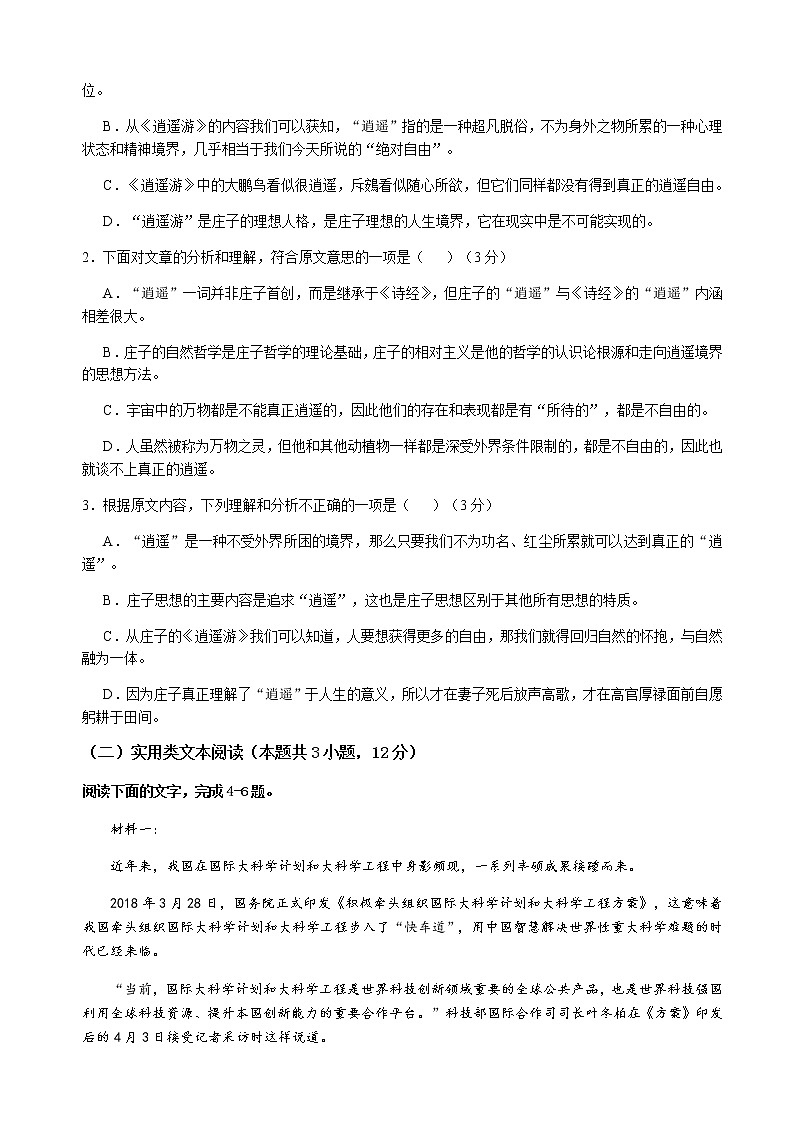 2021福建省福清西山学校高中部高三9月月考语文试题含答案第2页