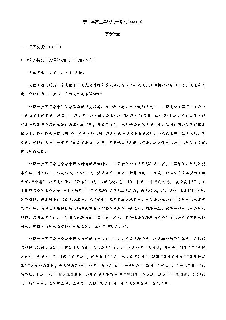 2021赤峰宁城县高三9月摸底考试语文试题含答案第1页