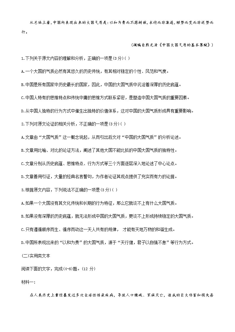 2021赤峰宁城县高三9月摸底考试语文试题含答案第2页