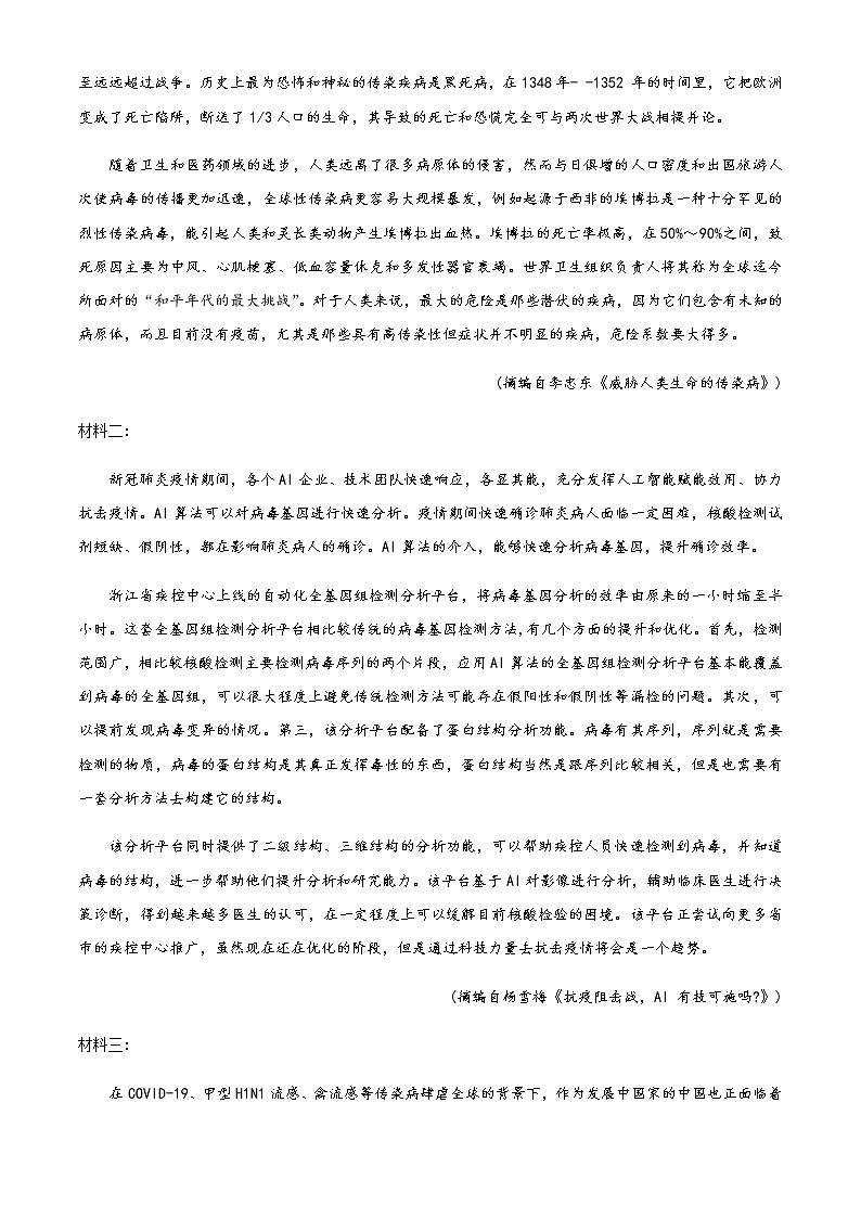 2021赤峰宁城县高三9月摸底考试语文试题含答案第3页