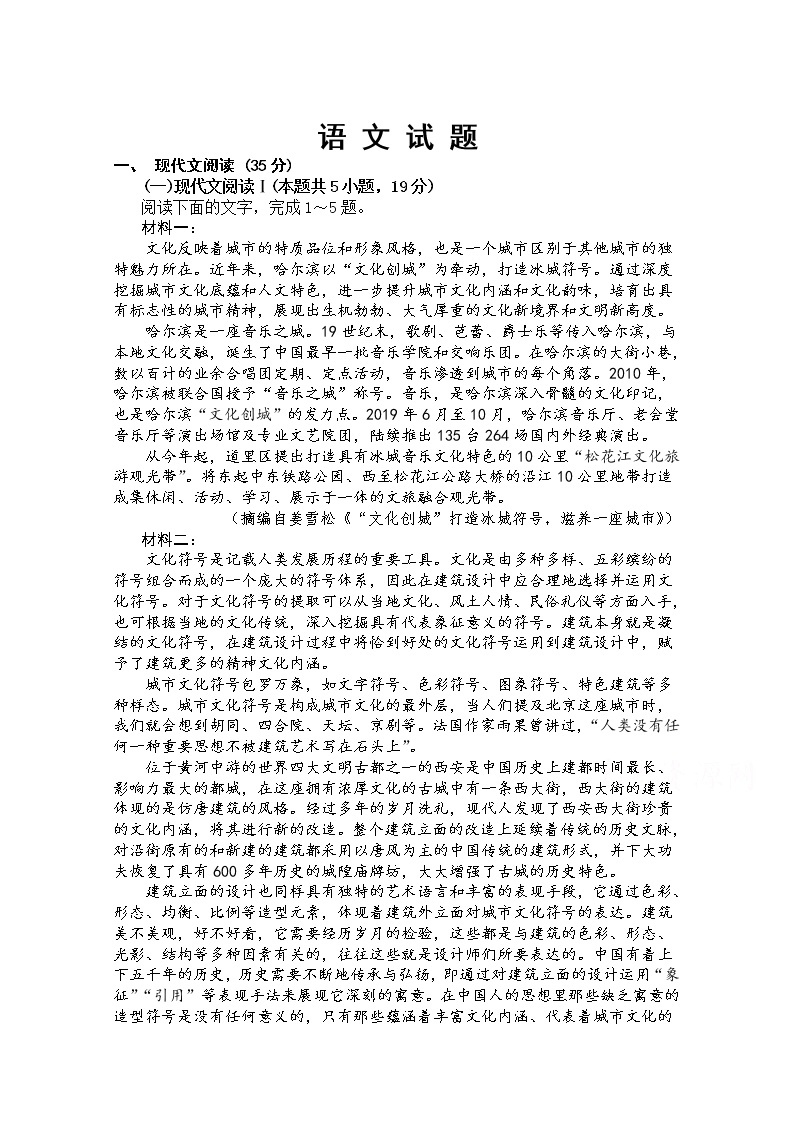 2021潍坊临朐县实验中学高三九月月考语文试卷含答案01