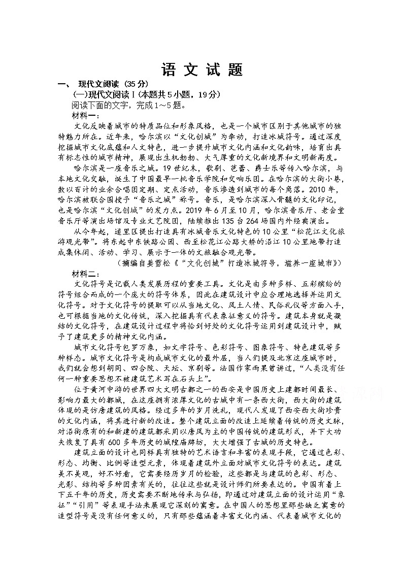 2021潍坊临朐县实验中学高三九月月考语文试卷含答案第1页