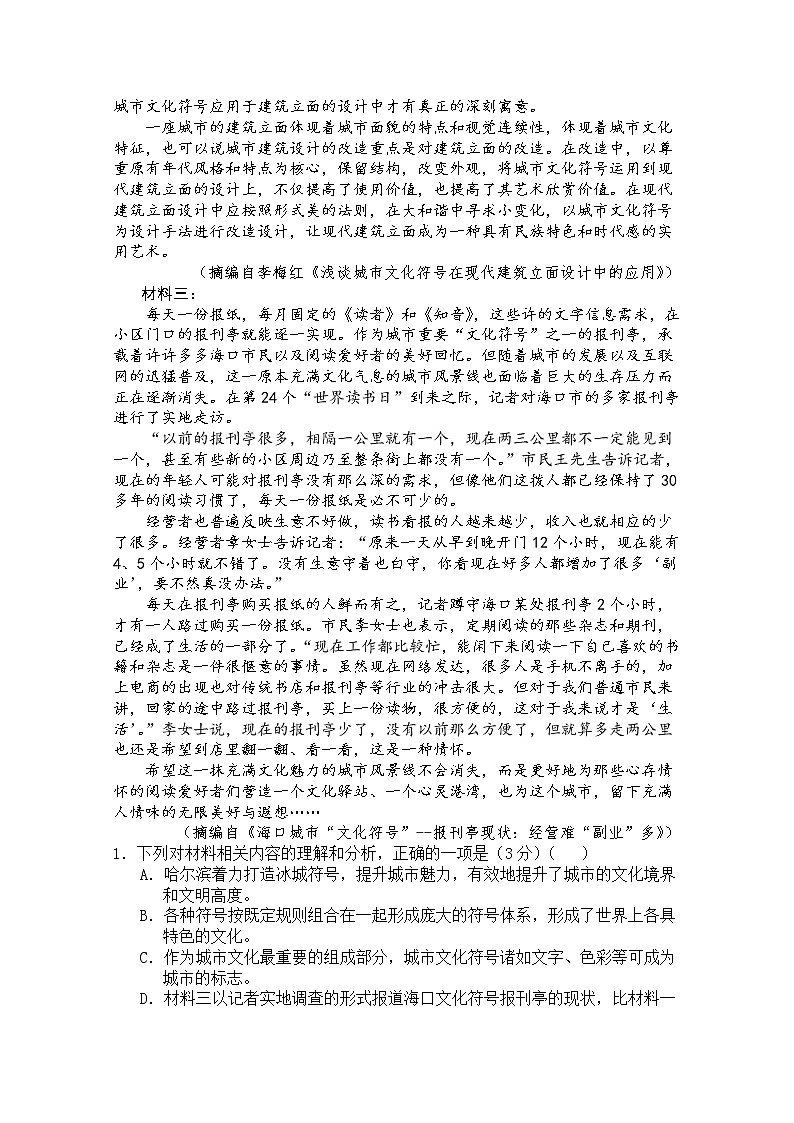 2021潍坊临朐县实验中学高三九月月考语文试卷含答案第2页