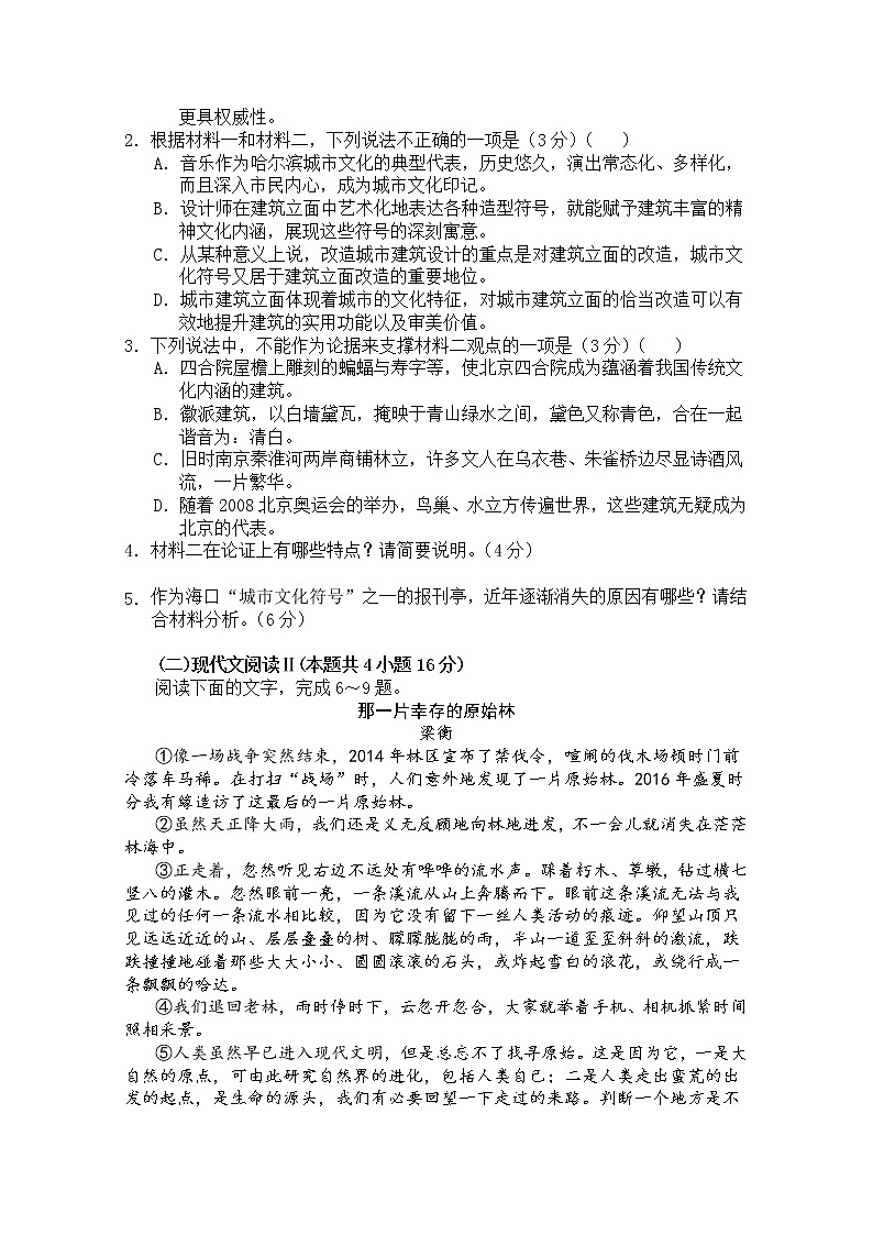 2021潍坊临朐县实验中学高三九月月考语文试卷含答案第3页