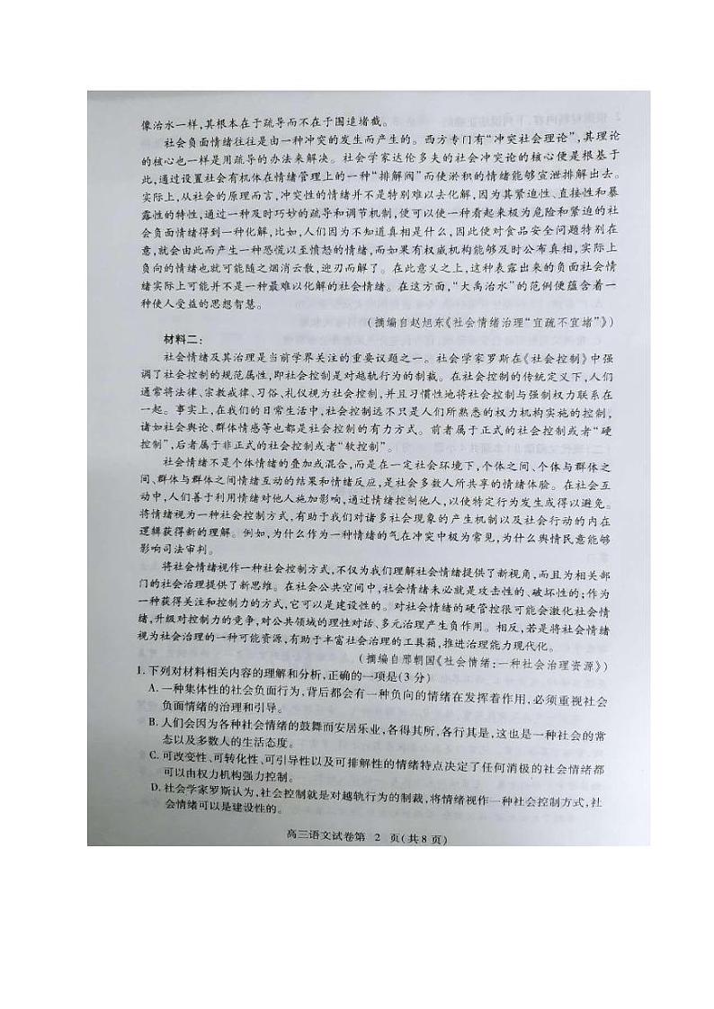 2021黄冈高三9月月考语文试题图片版含答案第2页