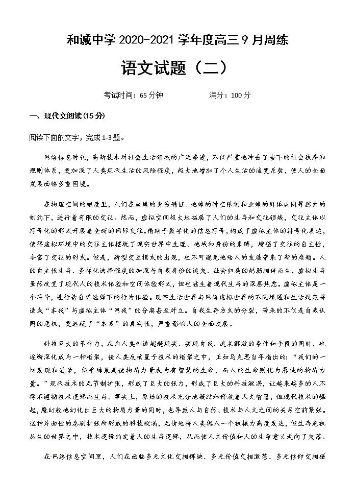 2021晋中和诚高中有限公司高三9月周练语文试题含答案第1页