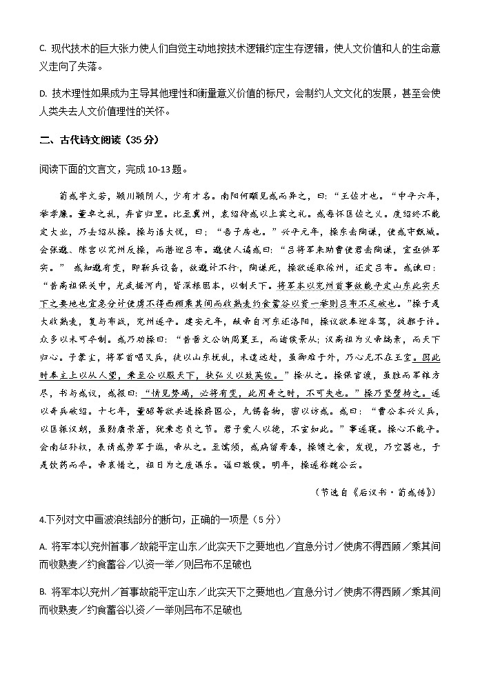 2021晋中和诚高中有限公司高三9月周练语文试题含答案第3页