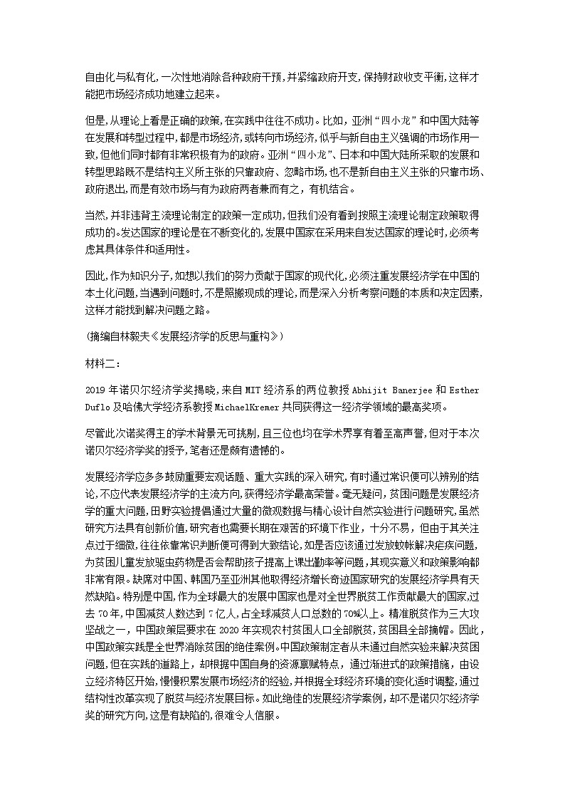 2021衡水中学高三9月联考(新高考)语文试题含答案第2页