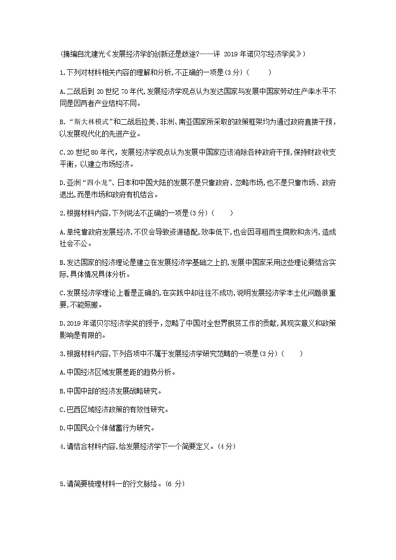 2021衡水中学高三9月联考(新高考)语文试题含答案第3页