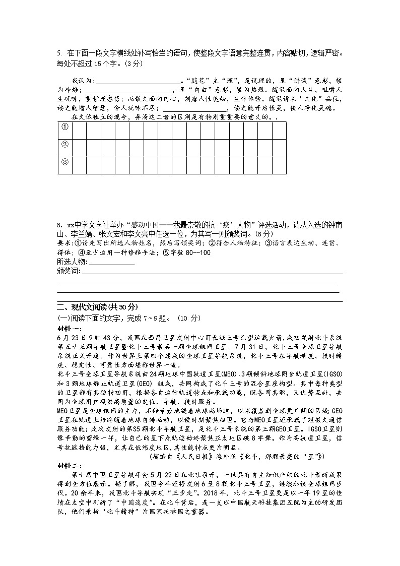 2021浙江省“山水联盟”高三上学期开学考试语文试题含解析第2页