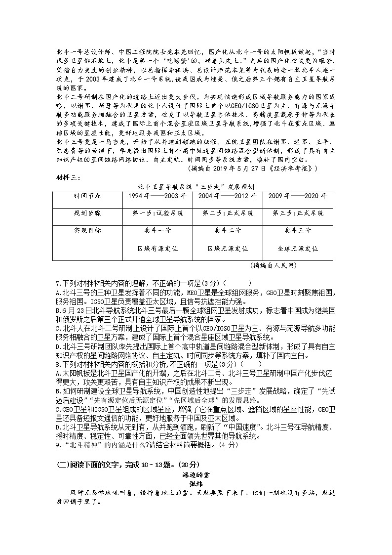 2021浙江省“山水联盟”高三上学期开学考试语文试题含解析第3页