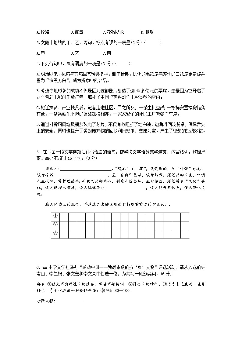 2021浙江省“山水联盟”高三上学期开学考试语文试题含答案第2页