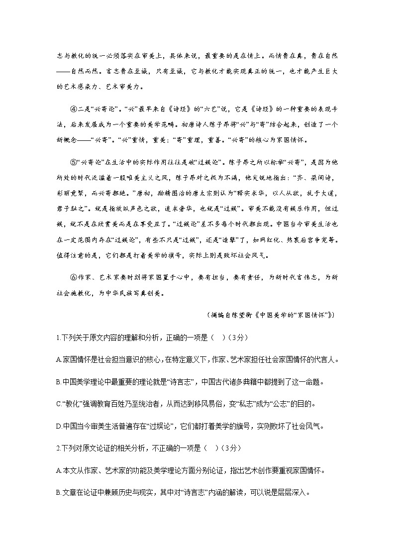 2021绵阳涪城区南山中学双语学校高三上学期开学考试语文试卷含答案第2页