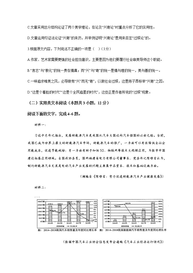 2021绵阳涪城区南山中学双语学校高三上学期开学考试语文试卷含答案第3页