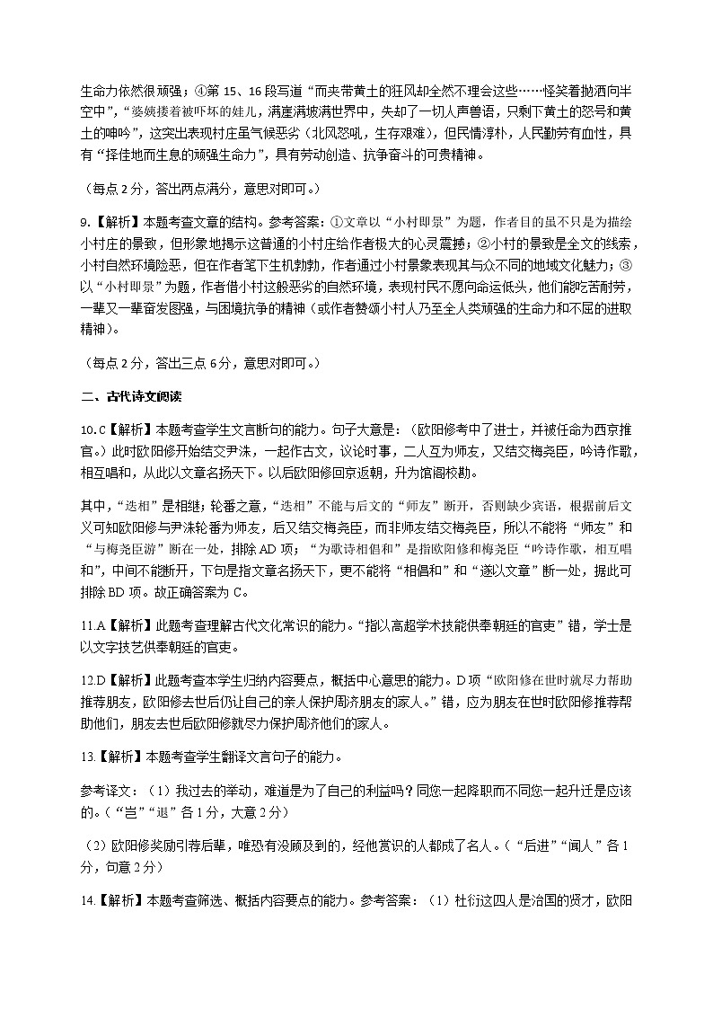 【龙华+罗湖】语文科高三试题参考答案20200907(定)第2页