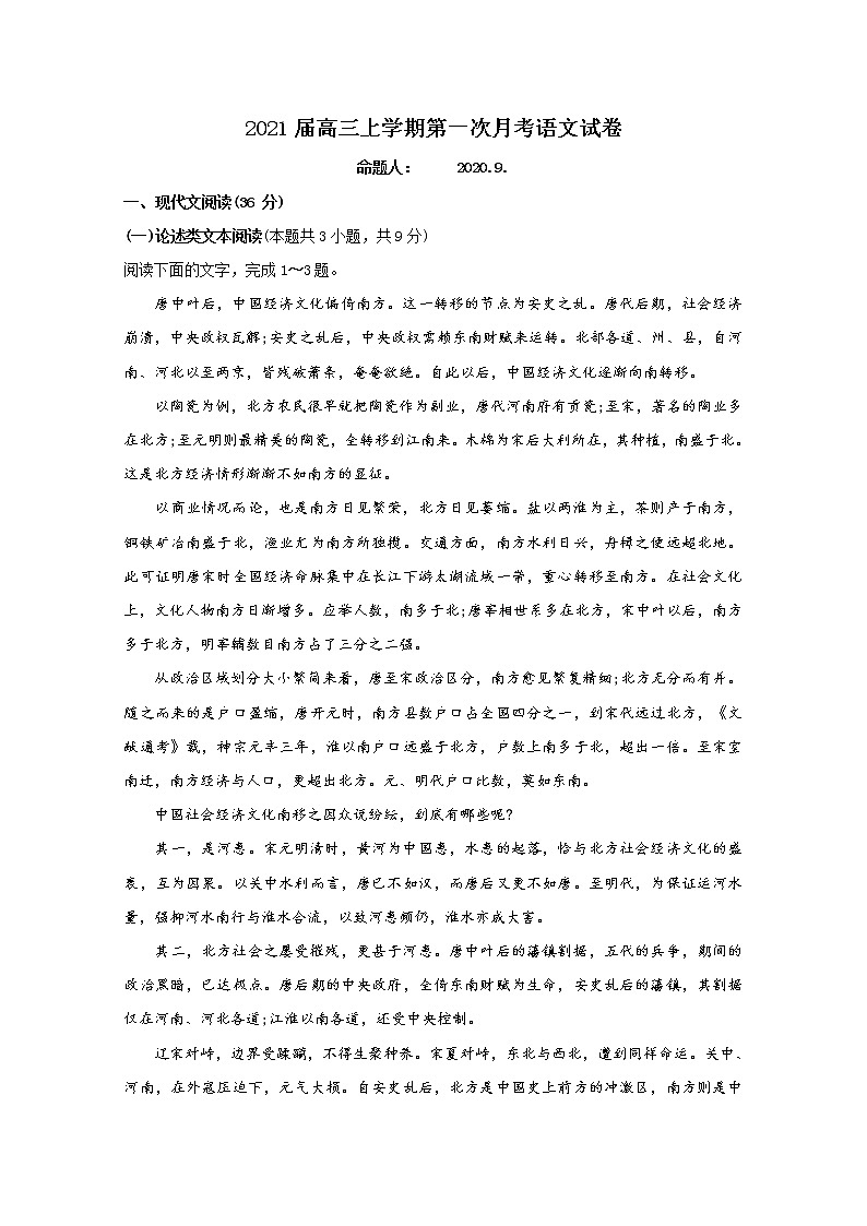 2021奉新县一中高三上学期第一次月考语文试题含答案第1页
