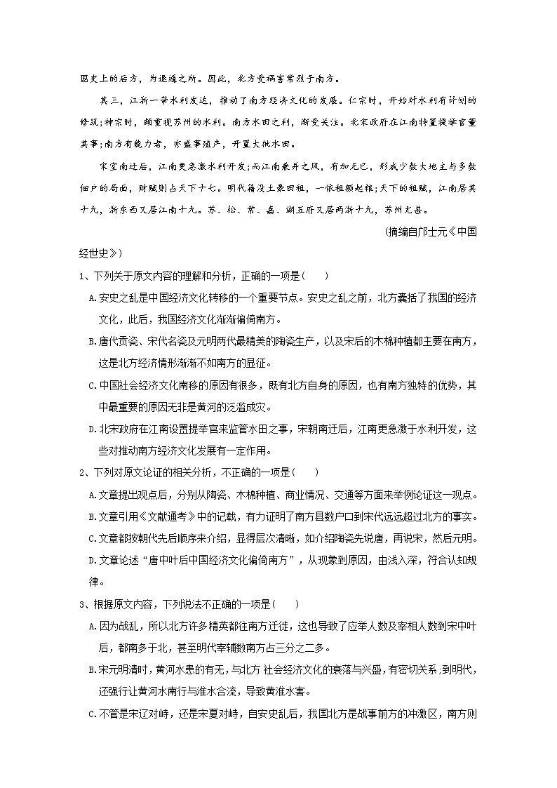 2021奉新县一中高三上学期第一次月考语文试题含答案第2页