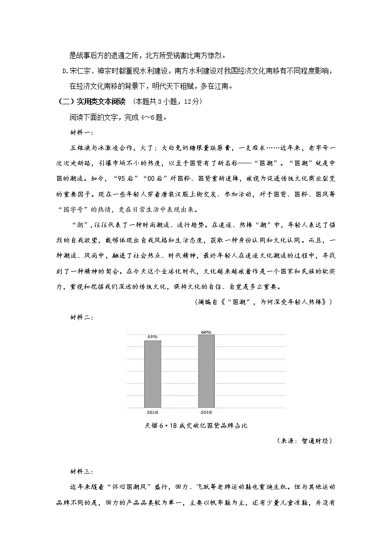 2021奉新县一中高三上学期第一次月考语文试题含答案第3页