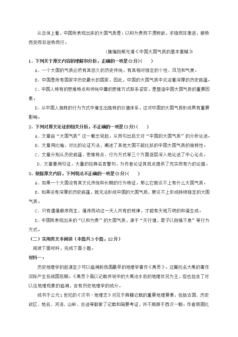 2021陕西省洛南中学高三上学期第一次模拟语文试题含答案02