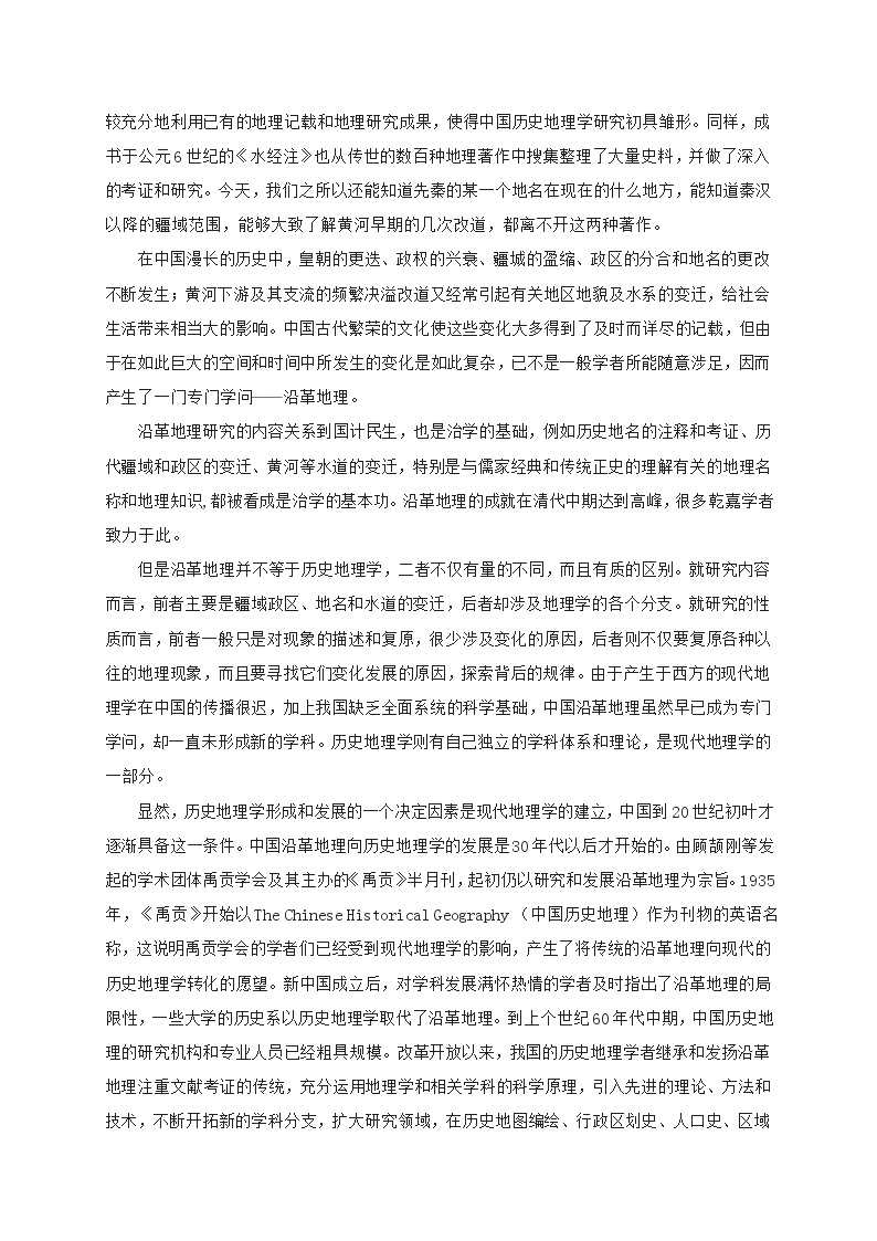 2021陕西省洛南中学高三上学期第一次模拟语文试题含答案03