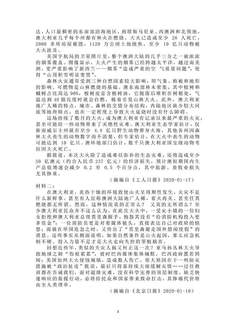 四川省武胜烈面中学校2021届高三9月月考语文试题第3页
