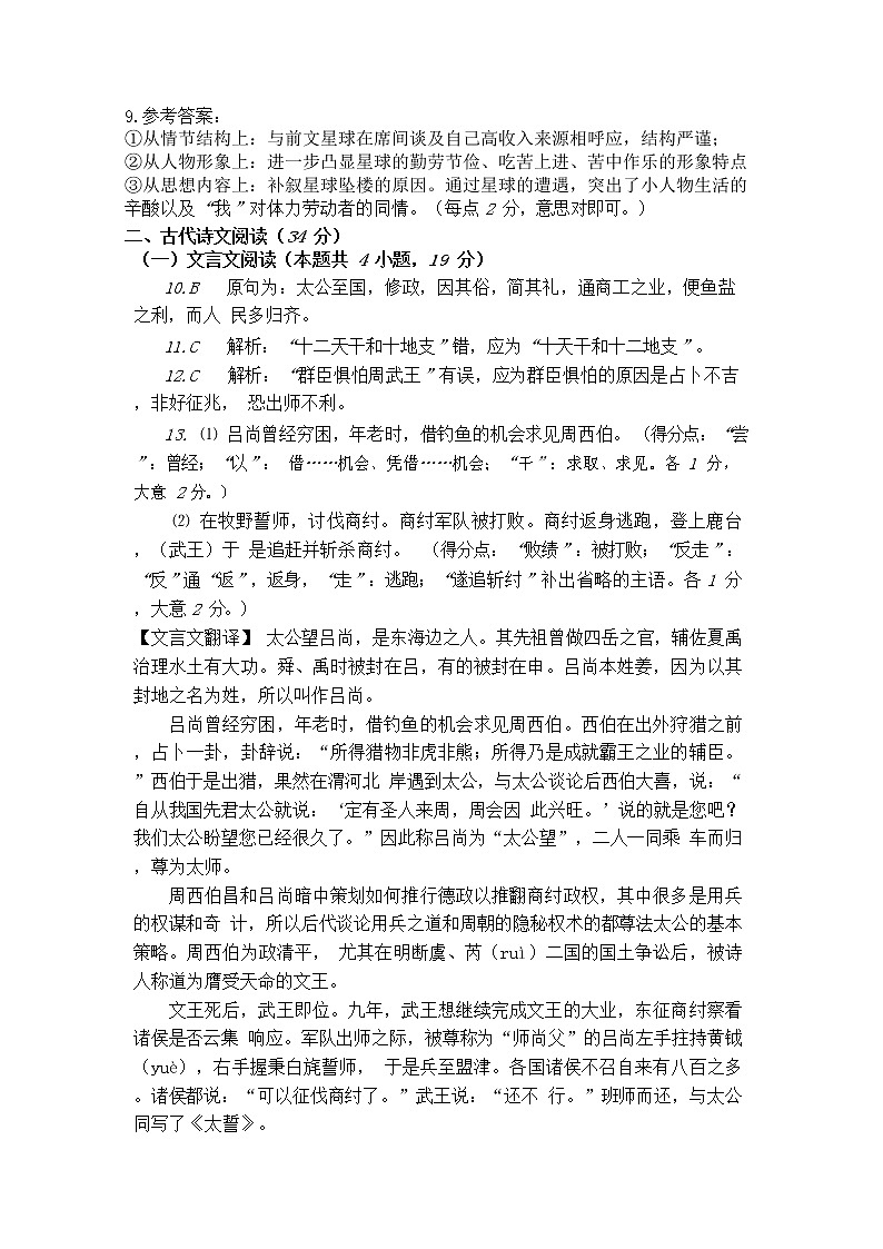 四川省武胜烈面中学校2021届高三9月月考语文答案第2页