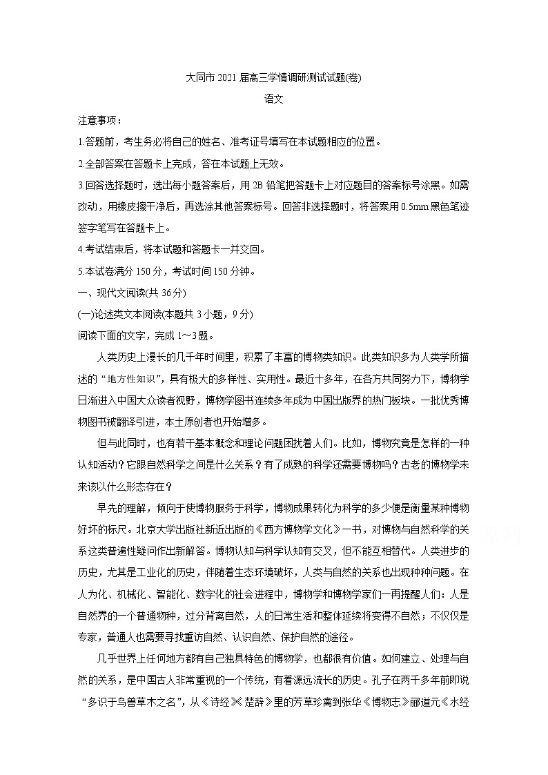 2021大同高三学情调研测试语文含答案第1页