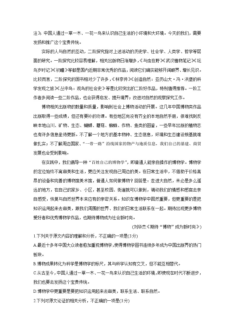 2021大同高三学情调研测试语文含答案第2页