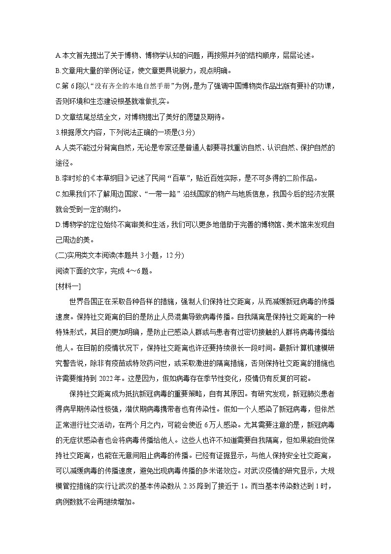 2021大同高三学情调研测试语文含答案第3页