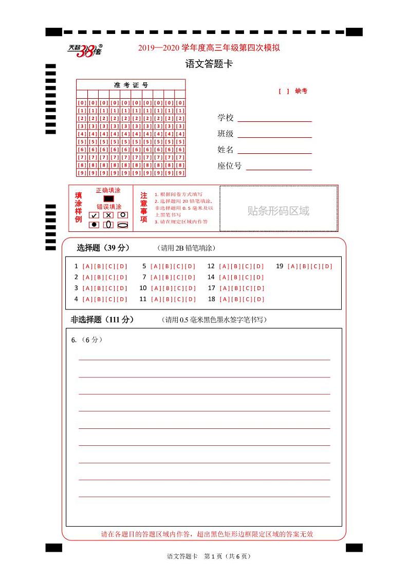 语文-答题卡-A4第1页