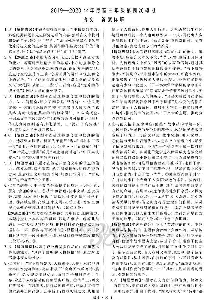 语文解析第1页