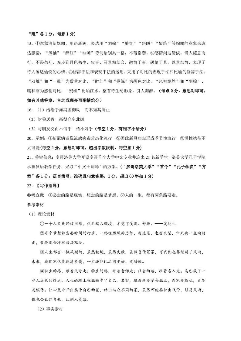2019-2020学年度高三年级第四次模拟-语文评分标准第2页