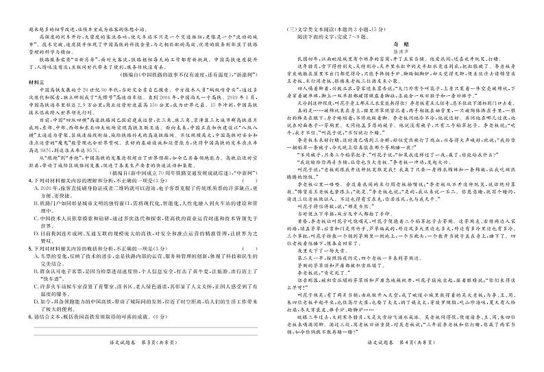 2019-2020学年度高三年级第四次模拟-语文正文第2页