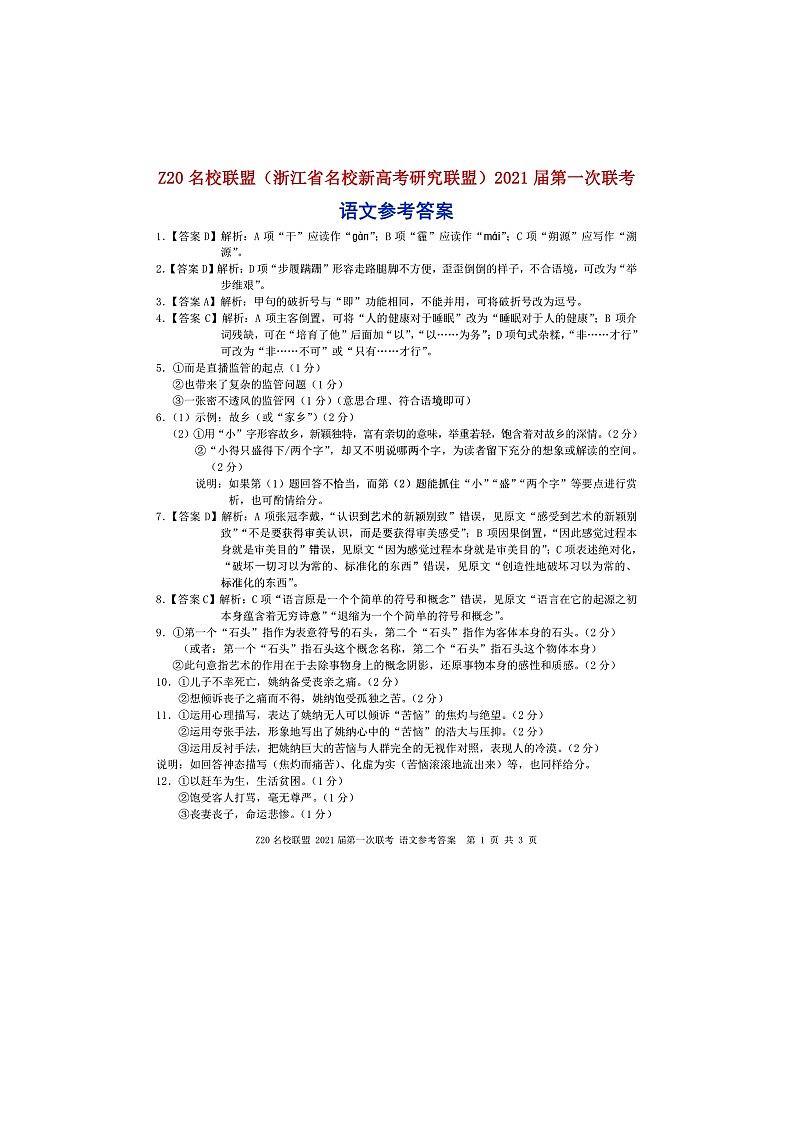 语文答案第1页