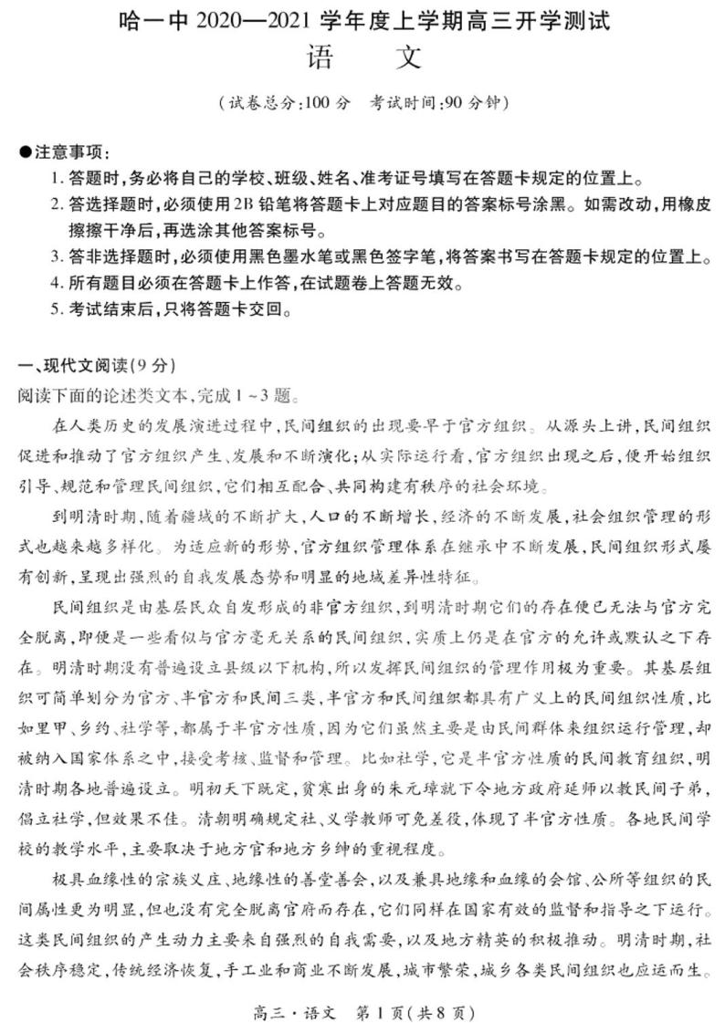 2021黑龙江省哈一中高三上学期开学测试语文试题PDF版含答案01