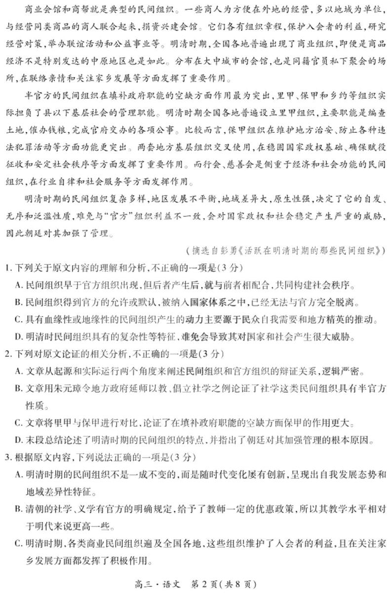 2021黑龙江省哈一中高三上学期开学测试语文试题PDF版含答案02