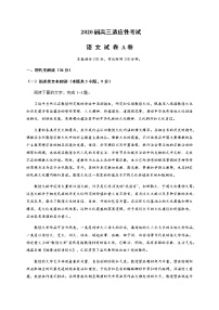 2020云南省高三适应性考试语文试题（A卷）含答案