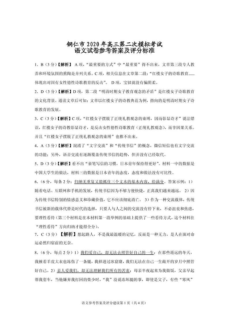 语文答案三校定第1页