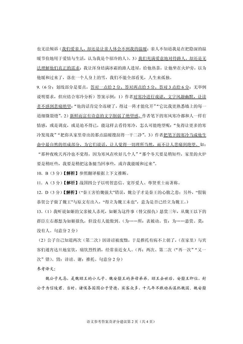 语文答案三校定第2页