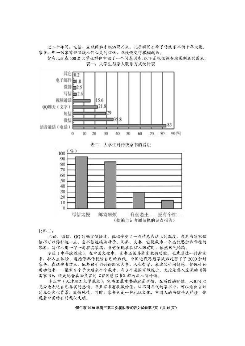 2020年5月铜仁市高三语文模拟试卷定第3页