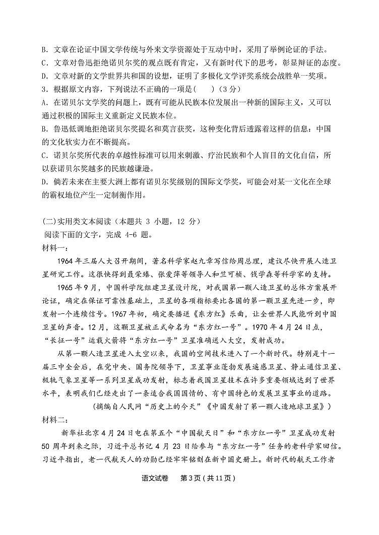五模语文卷第3页