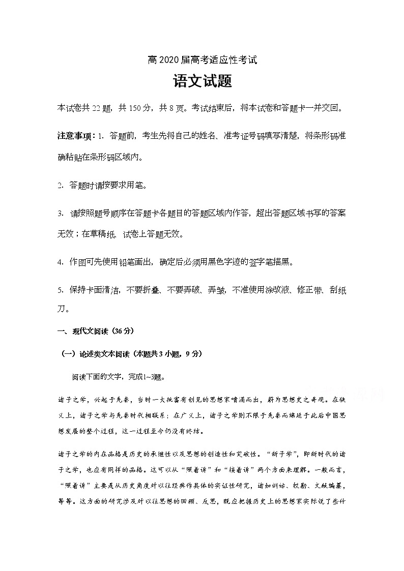 2020四川省射洪中学高三下学期第二次高考适应性考试语文试题含答案01