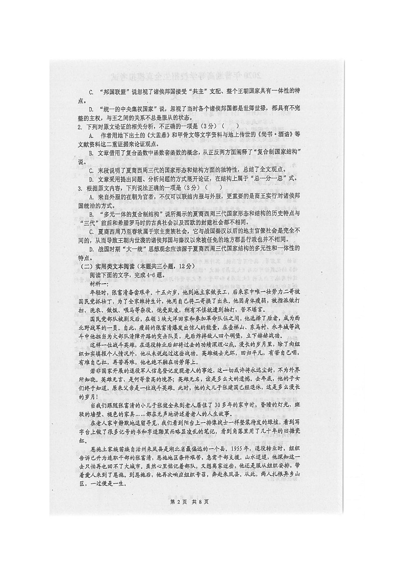 2020本溪满族自治县高级中学高三高考全真模拟统一考试语文试题扫描版含答案第3页