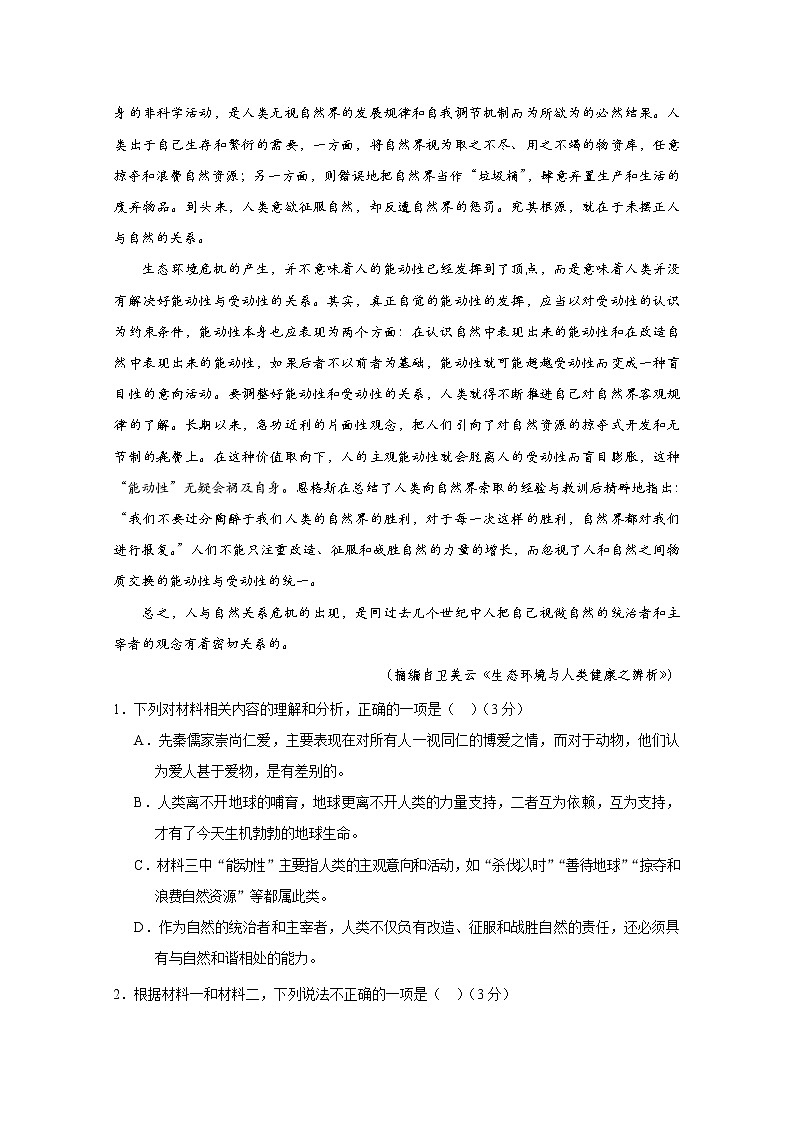 2020威海高三4月高考模拟考试(一模)语文试题含答案03
