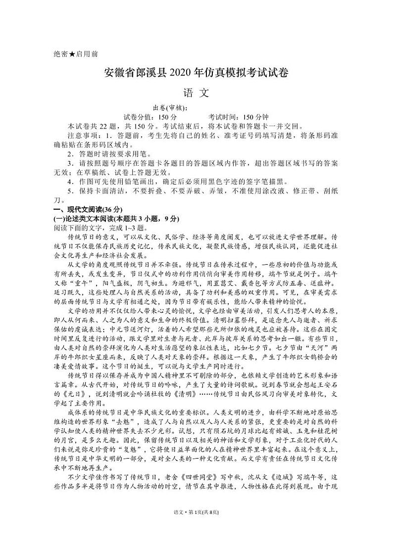 2020郎溪县高三仿真模拟考试(最后一卷)语文试题PDF版含答案01