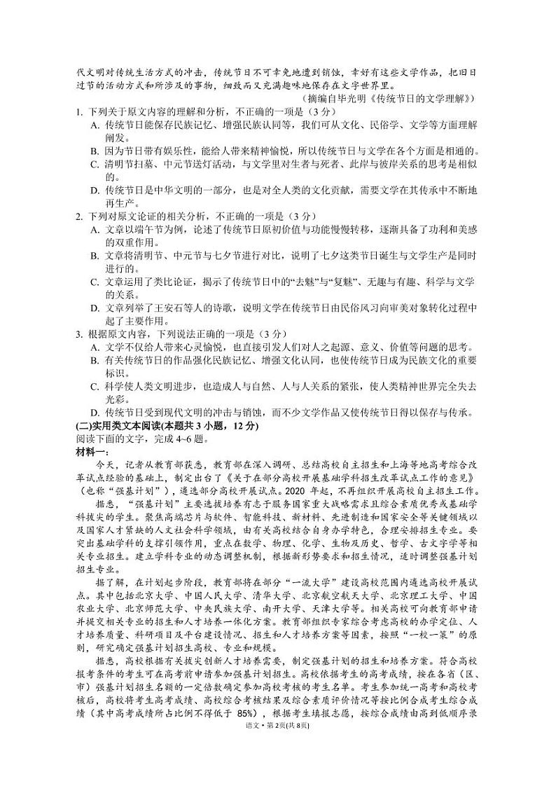 2020郎溪县高三仿真模拟考试(最后一卷)语文试题PDF版含答案02