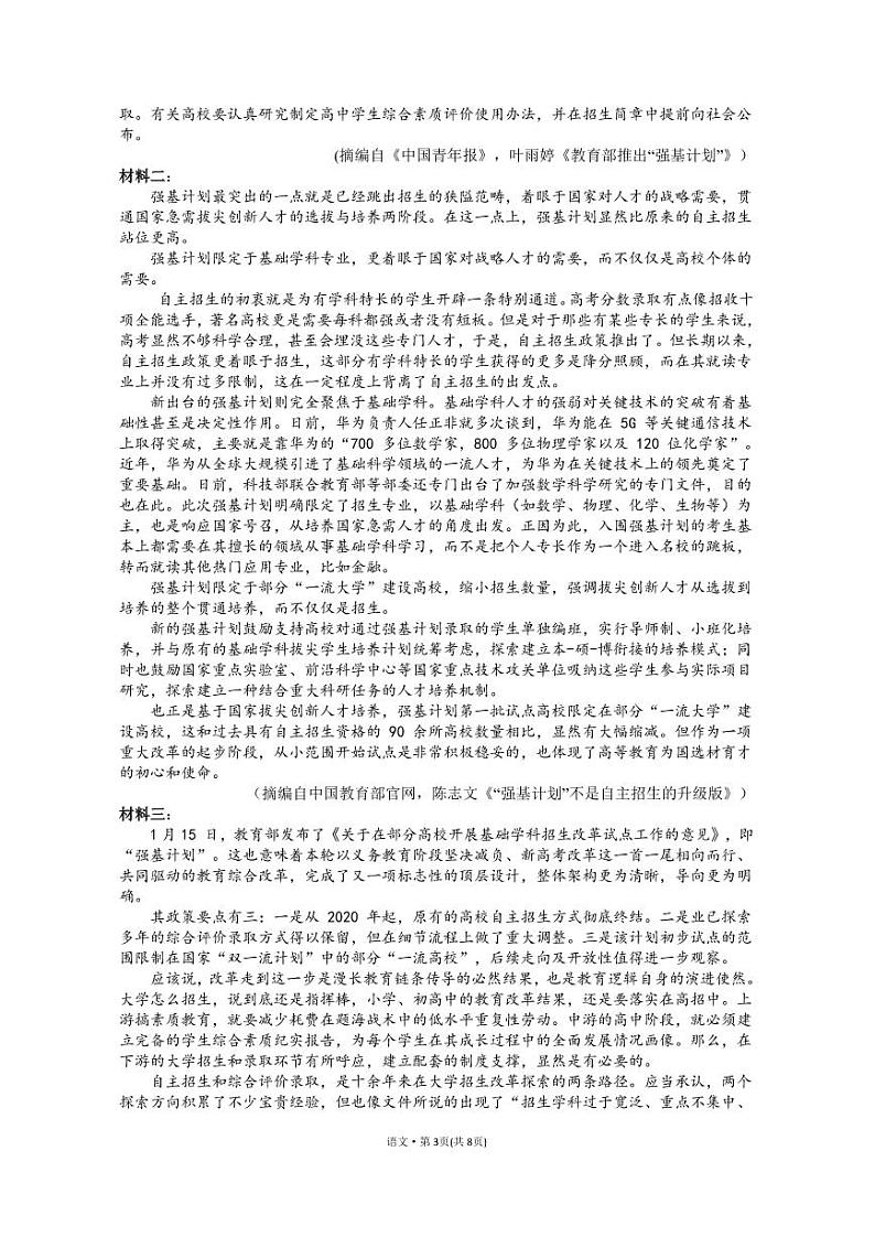 2020郎溪县高三仿真模拟考试(最后一卷)语文试题PDF版含答案03