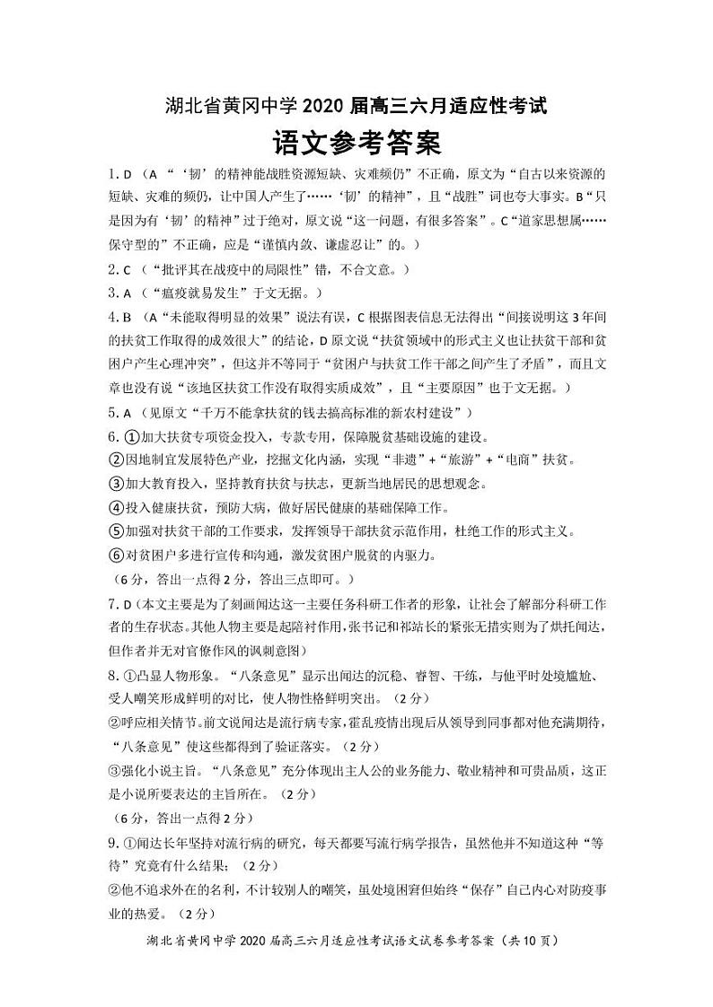 2020黄冈中学高三适应性考试语文试题图片版含答案01
