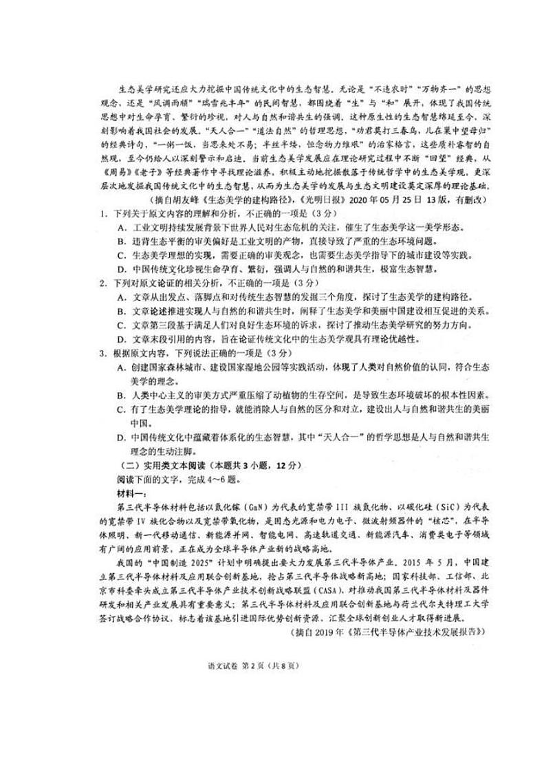 2020襄阳四中高三第四次模拟考试语文试题图片版扫描版含答案02
